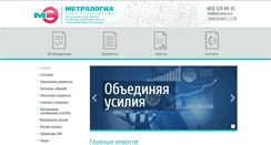 Desktop Screenshot of metrolog-es.ru